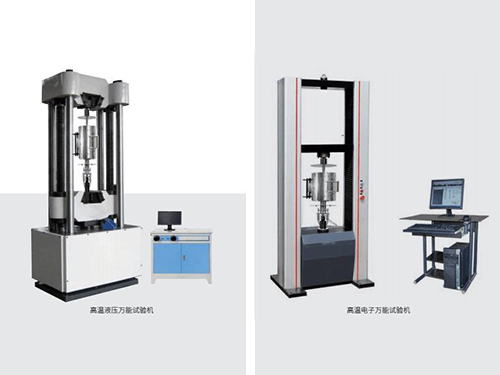 高温万能试验机