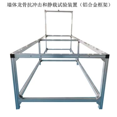 JLD-306墙体龙骨抗冲击和静载试验装置